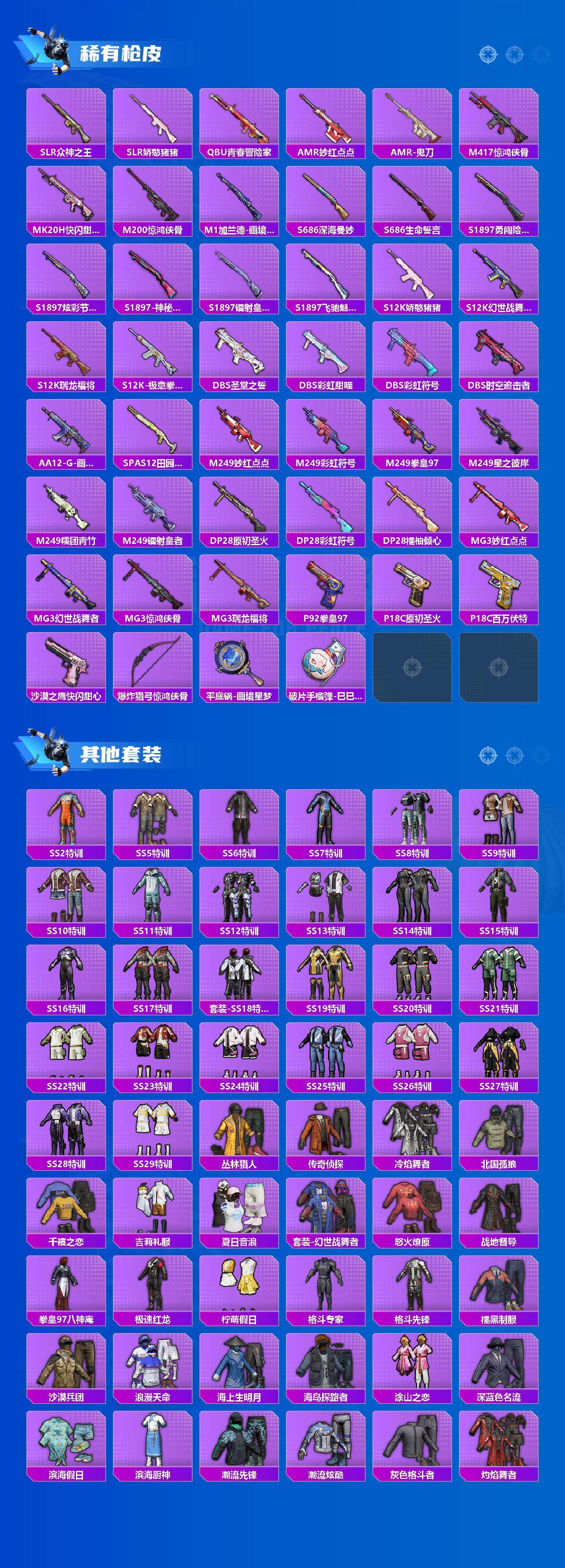 HPQM4176371和平精英账号详情图5 HPQM4176371和平精英账号详情图5