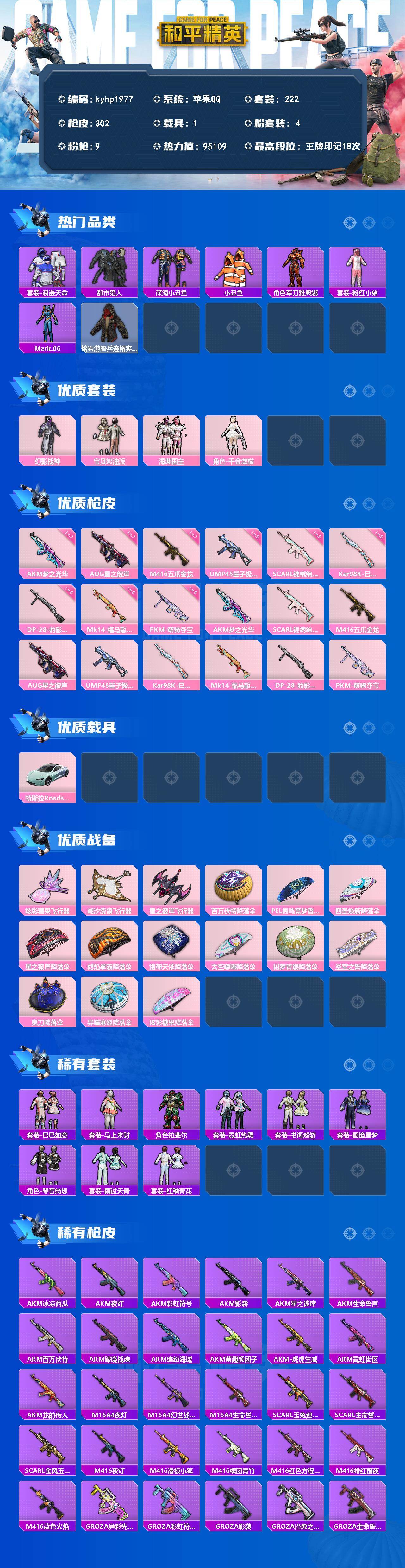 HPQM4176371和平精英账号详情图3 HPQM4176371和平精英账号详情图3