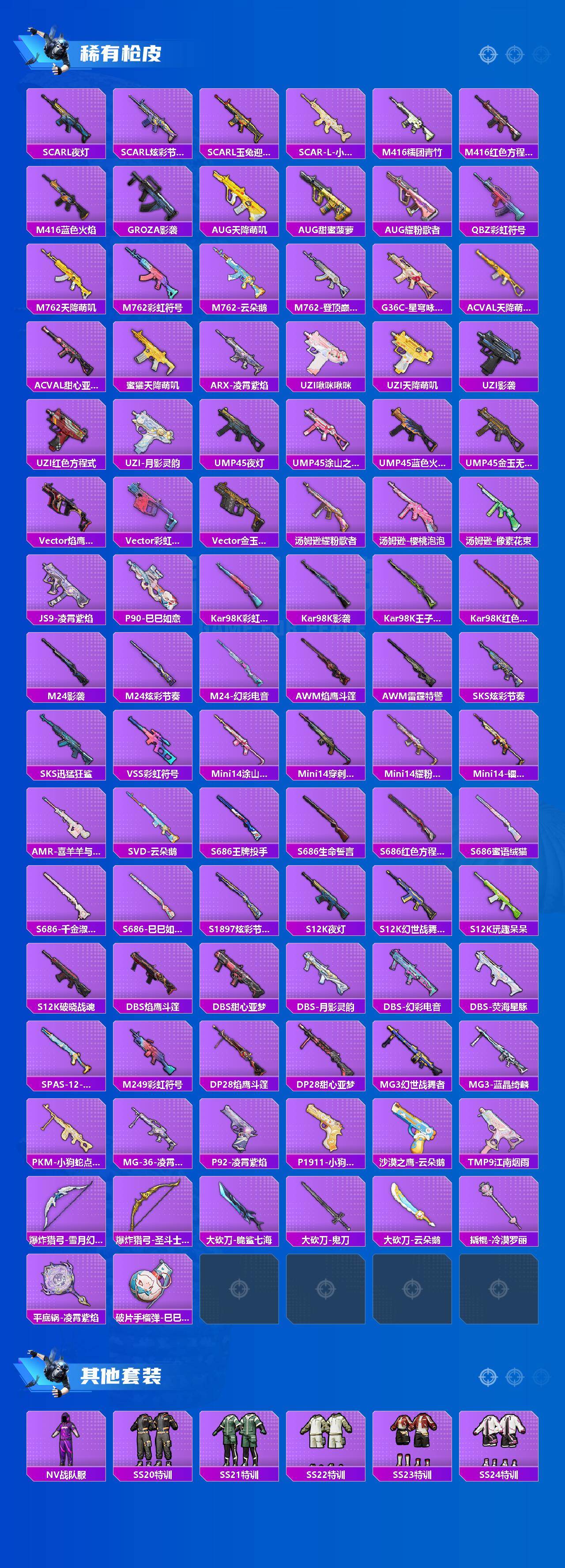 HPQM4176471和平精英账号详情图4 HPQM4176471和平精英账号详情图4