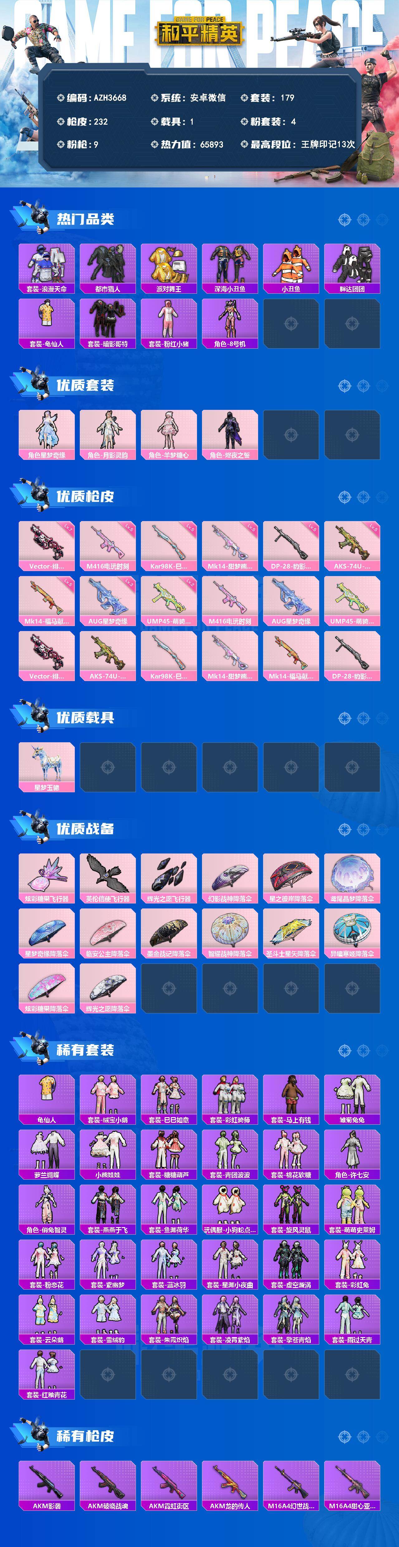 HPQM4176471和平精英账号详情图3 HPQM4176471和平精英账号详情图3