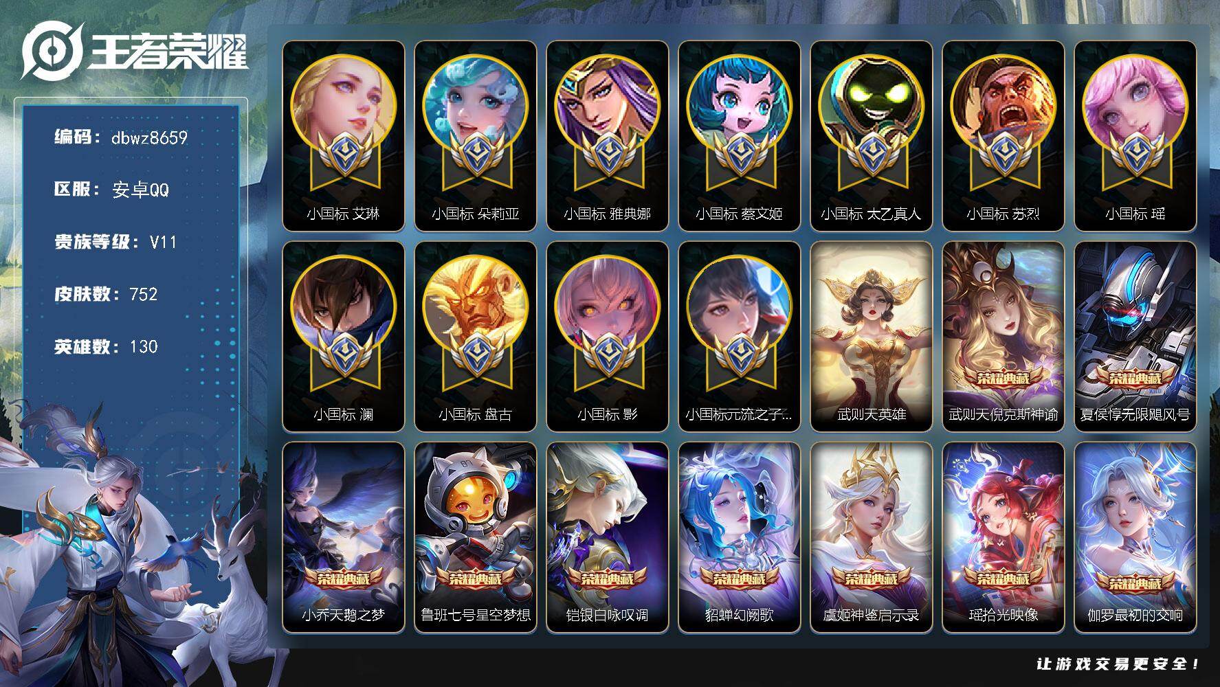 王者荣耀账号安卓QQ"【商品标题】：安卓Q-有二次-无双V10(557045分)-752皮-10典藏-有武则天-1珍品无