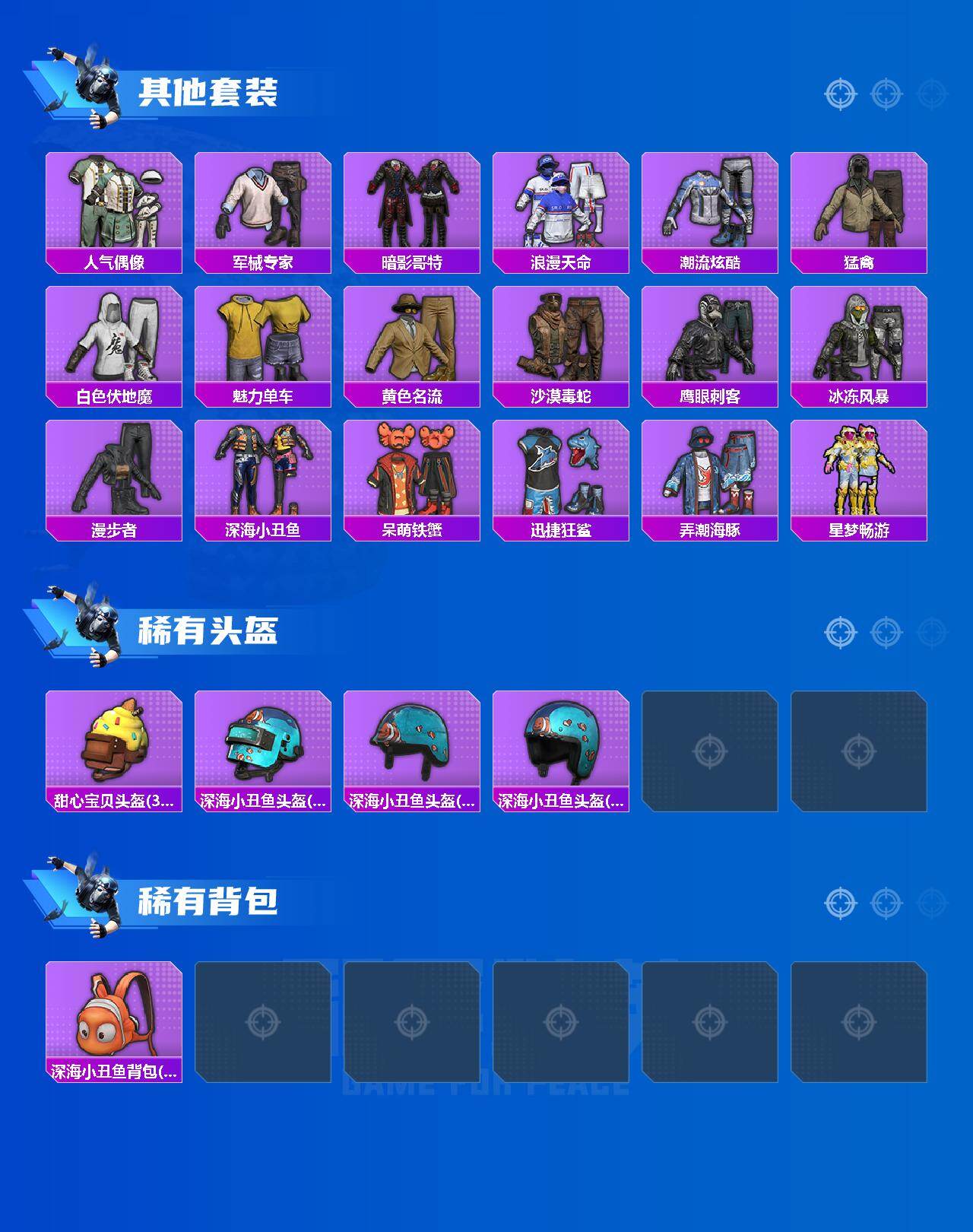 HPQM4176580和平精英账号详情图4 HPQM4176580和平精英账号详情图4