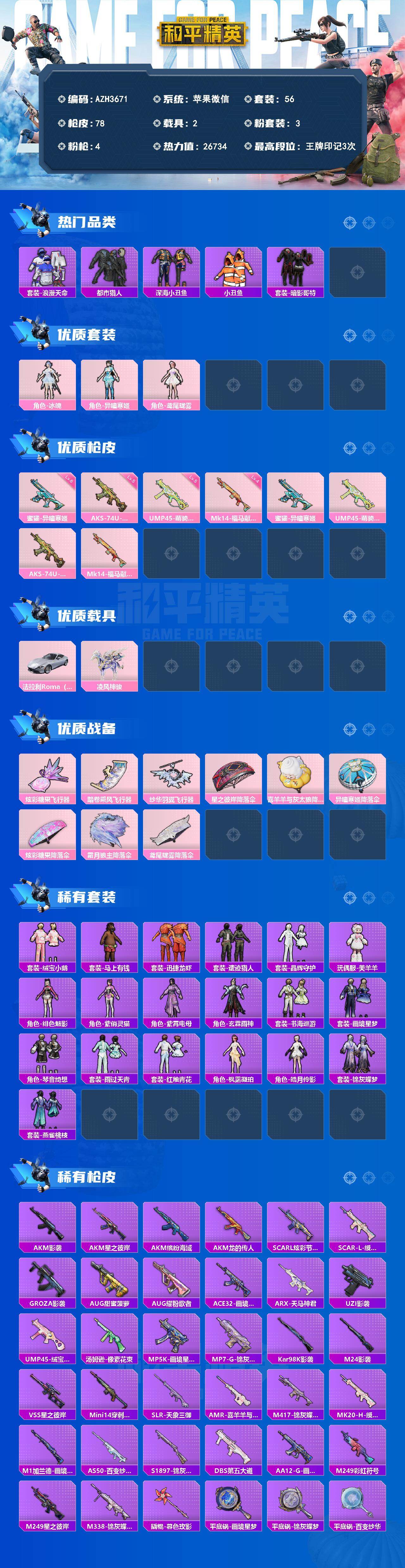 HPQM4176580和平精英账号详情图3 HPQM4176580和平精英账号详情图3