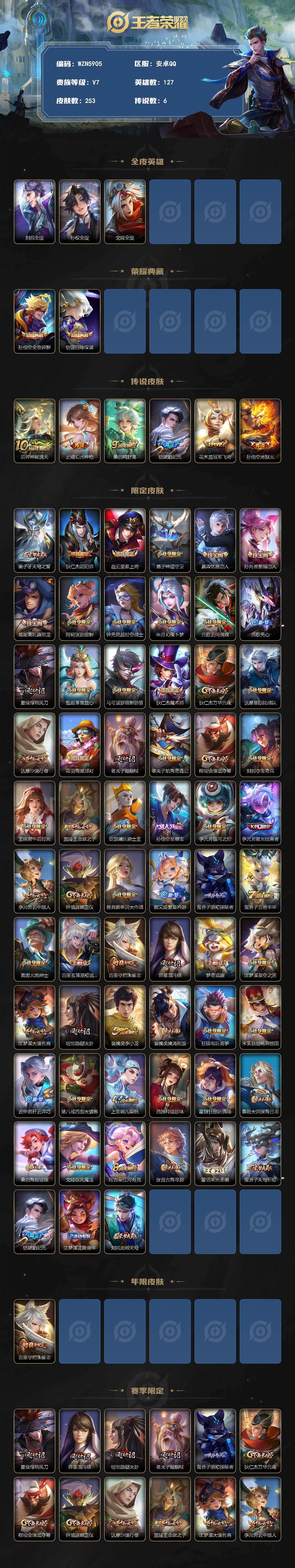 WZQM4312938王者荣耀账号详情图3