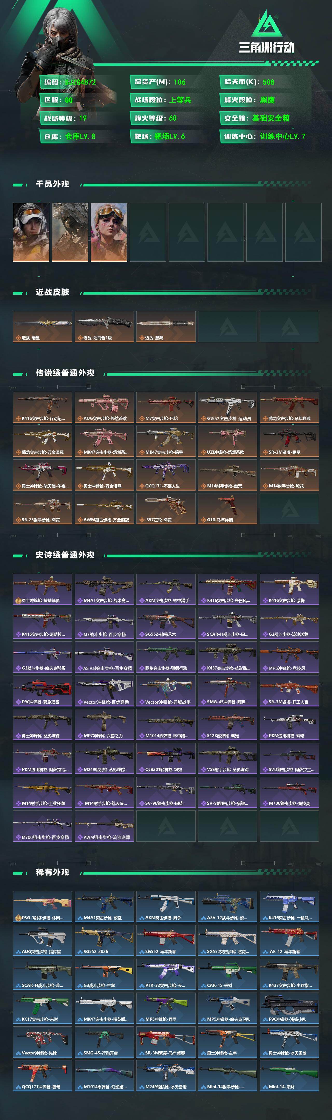 SJZEY499416三角洲行动账号详情图2