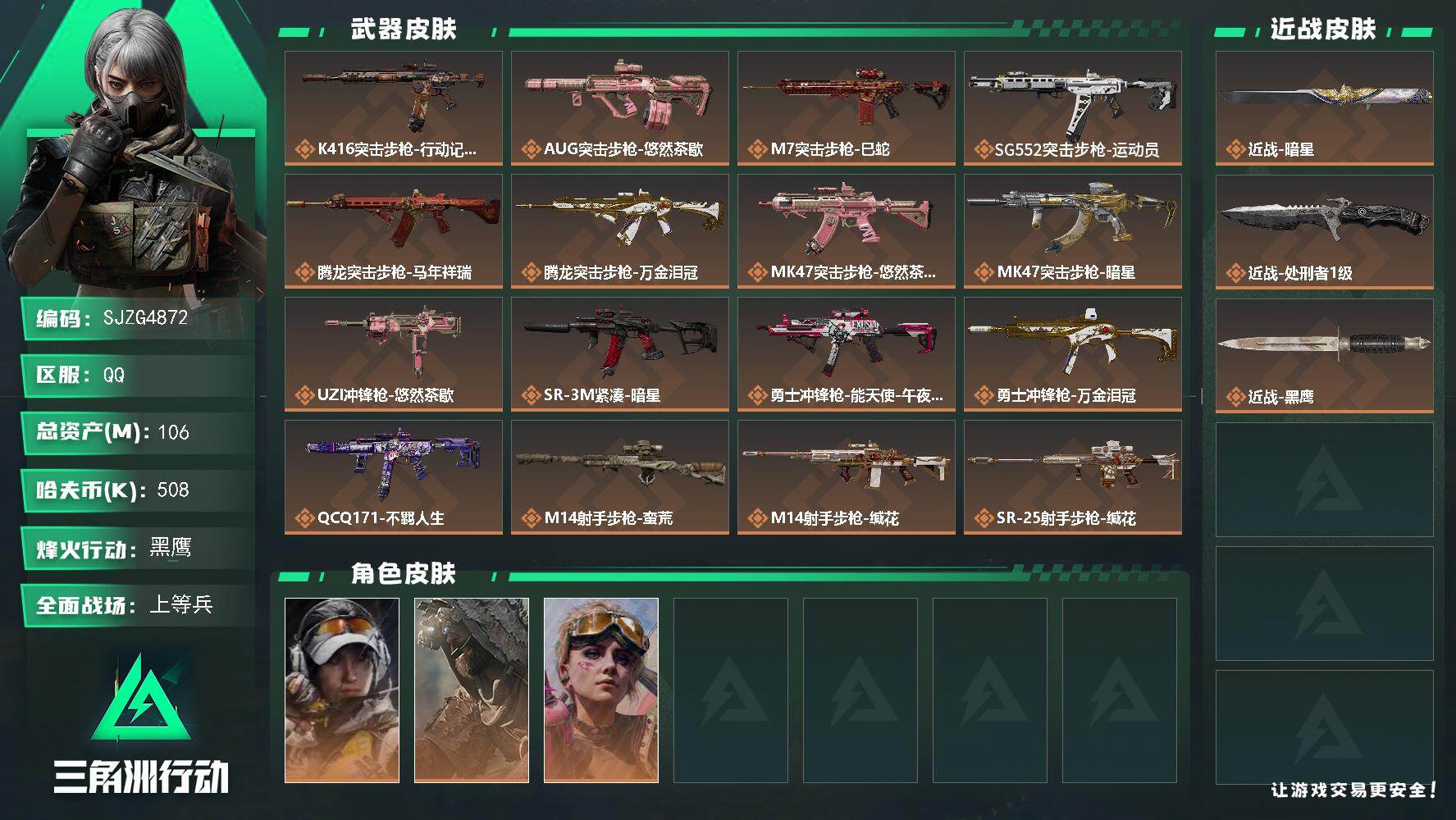 三角洲行动账号QQ【SJZG4872】总资产106M/哈夫币50万/传说近战数1/传说枪皮数19/战场等级19/行动等