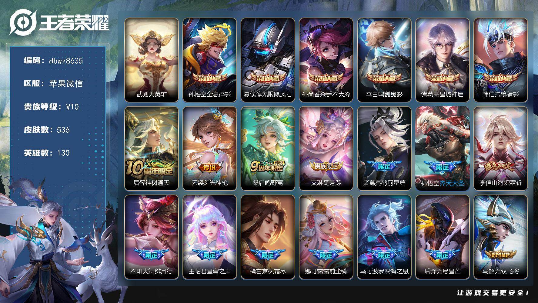 王者荣耀账号苹果VX苹果WX-V10-【背包2荣耀水晶未使用】-130英雄-536皮肤-6典藏皮肤-1典藏英雄-47传说
