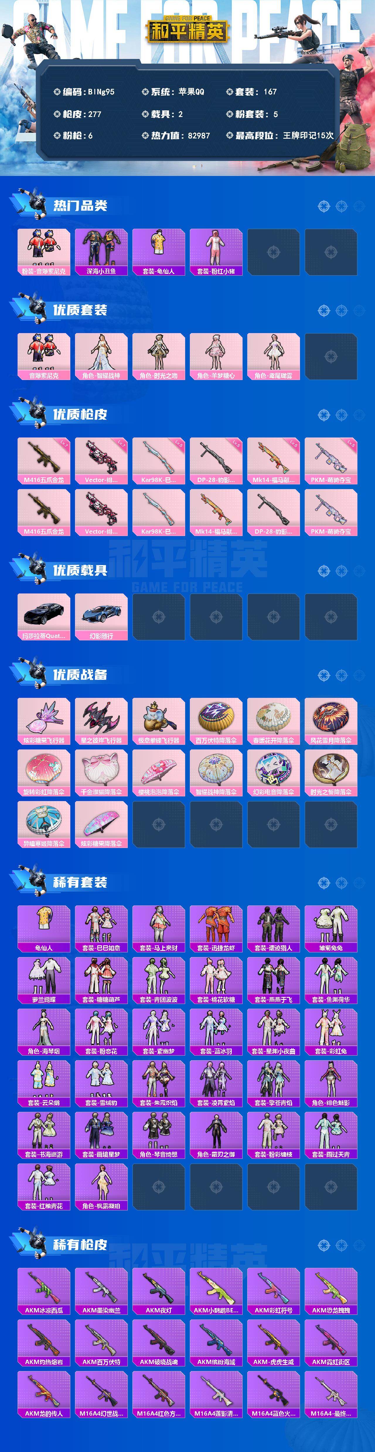 HPCMW4189977和平精英账号详情图2