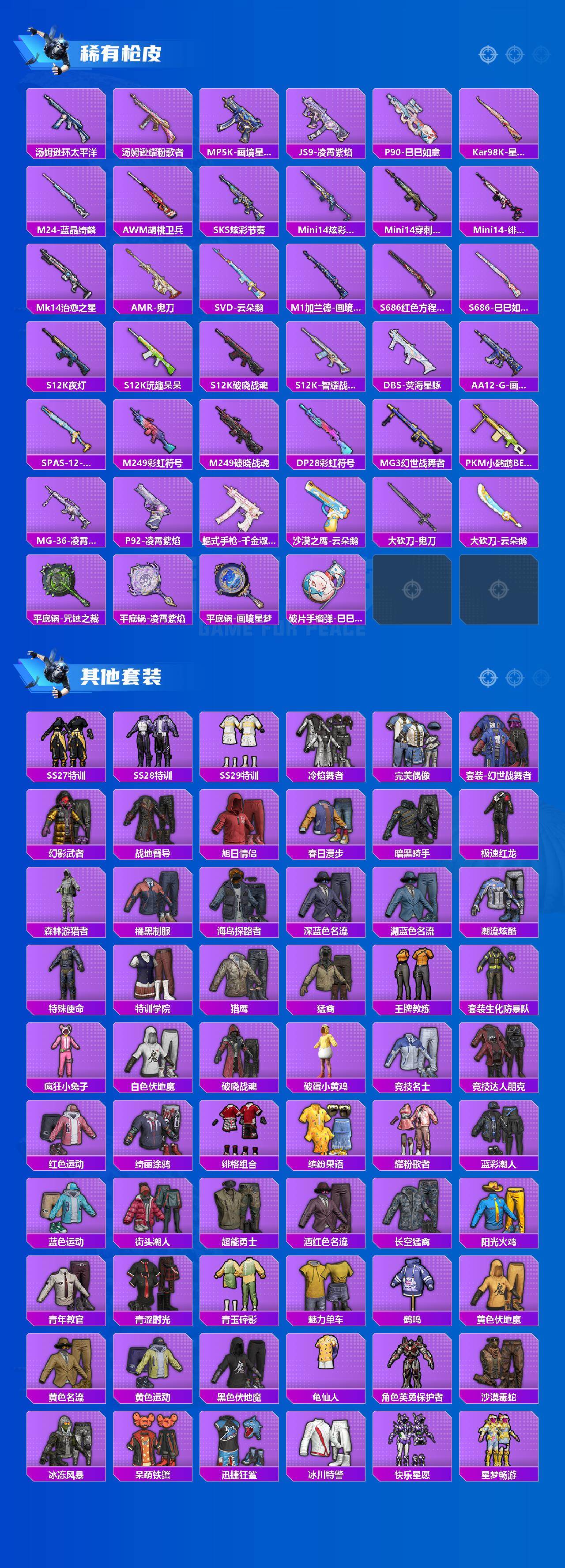 HPCMW4190011和平精英账号详情图3