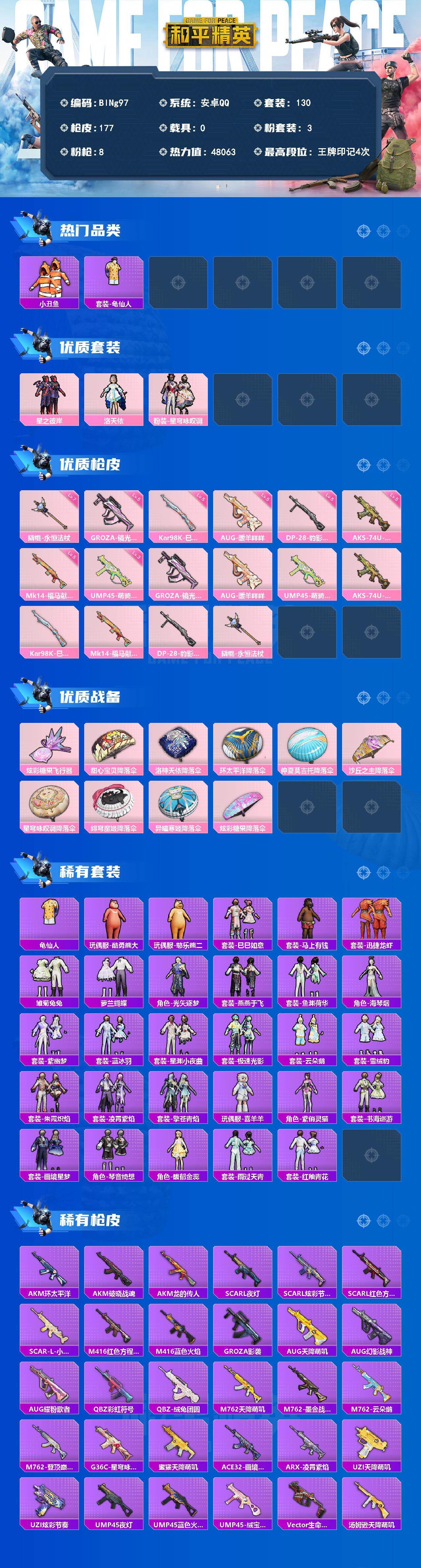 HPCMW4190011和平精英账号详情图2