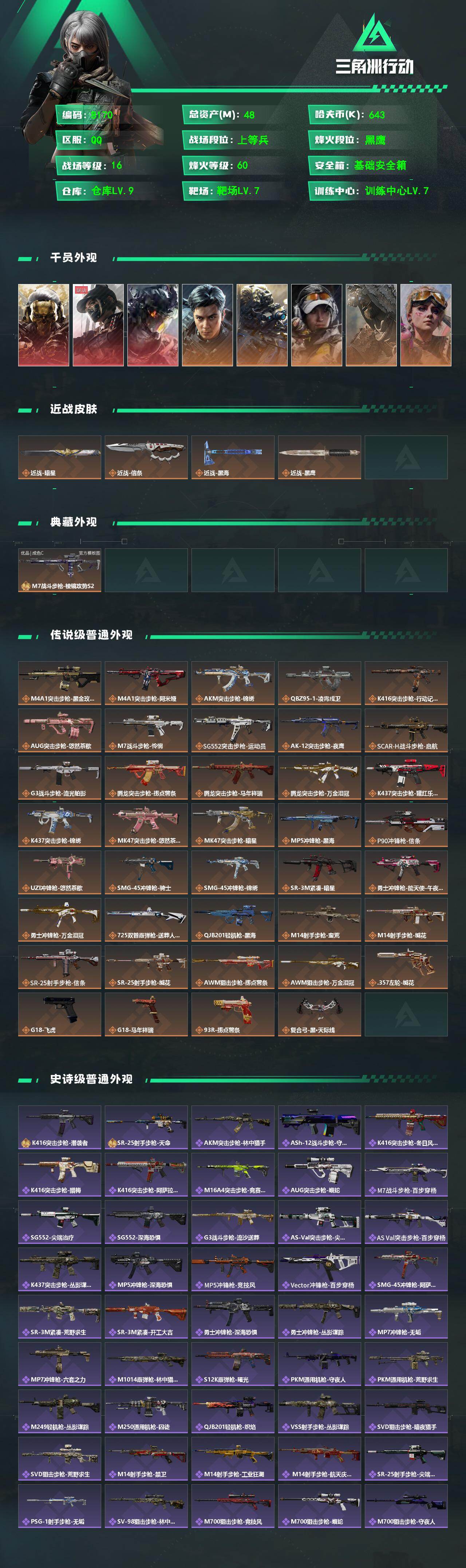 SJZCMW4105674三角洲行动账号详情图2