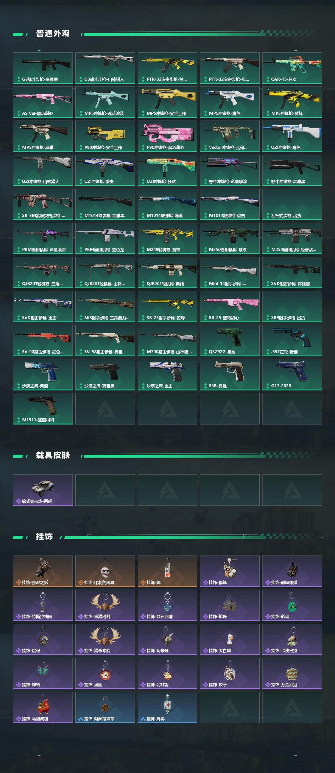 SJZEY4100381三角洲行动账号详情图4 SJZEY4100381三角洲行动账号详情图4