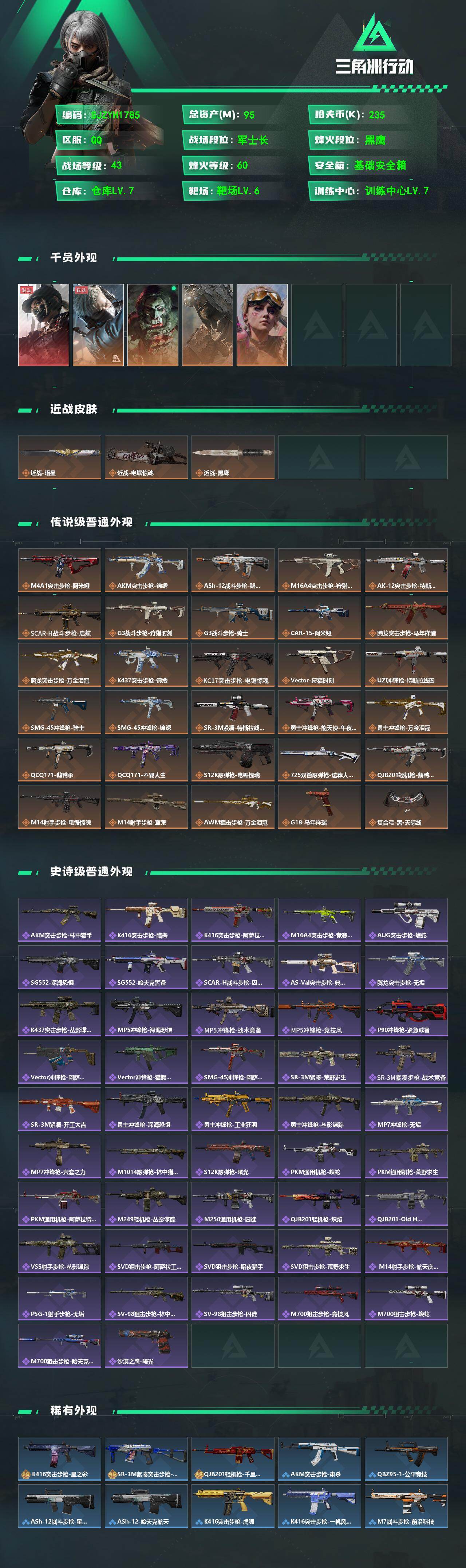 SJZEY4100381三角洲行动账号详情图2 SJZEY4100381三角洲行动账号详情图2