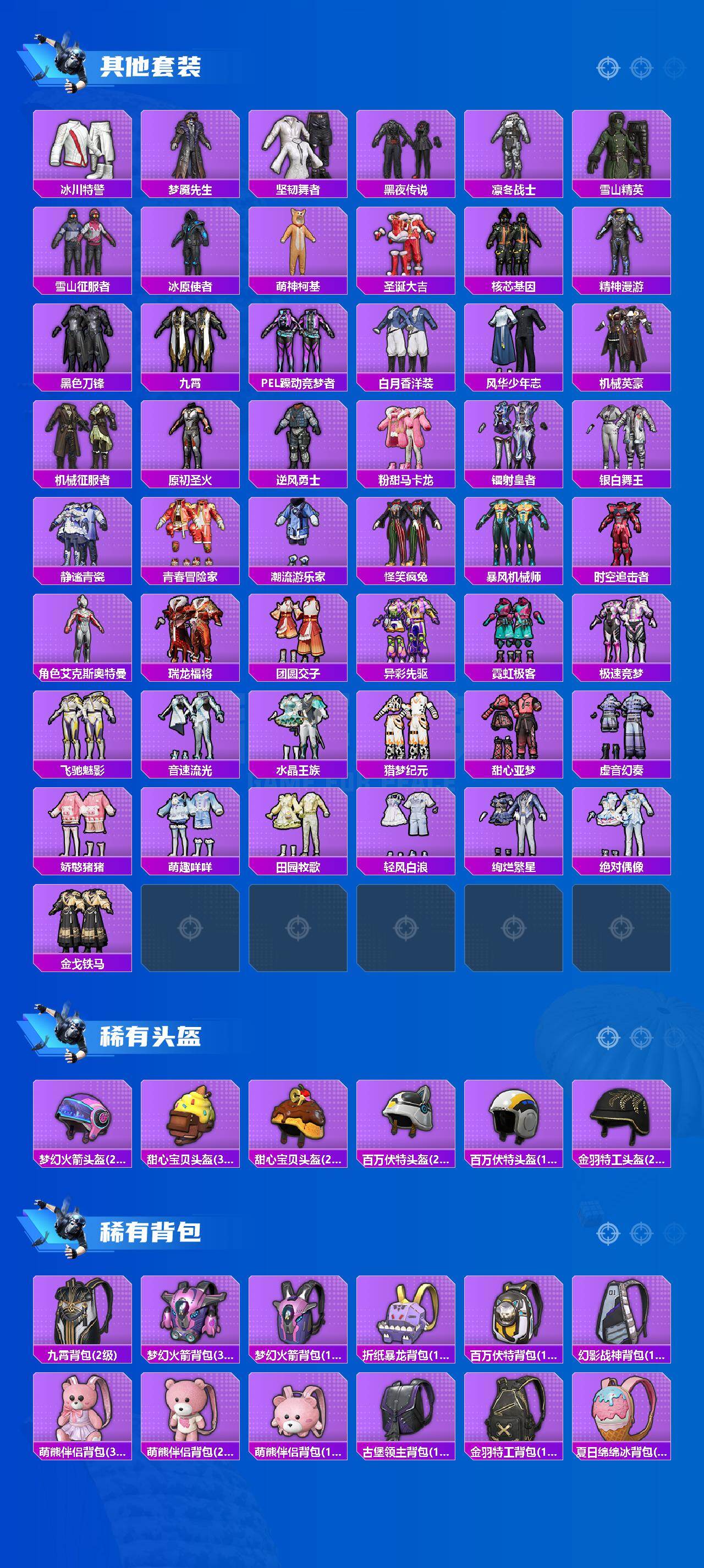 HPQM4176612和平精英账号详情图7 HPQM4176612和平精英账号详情图7