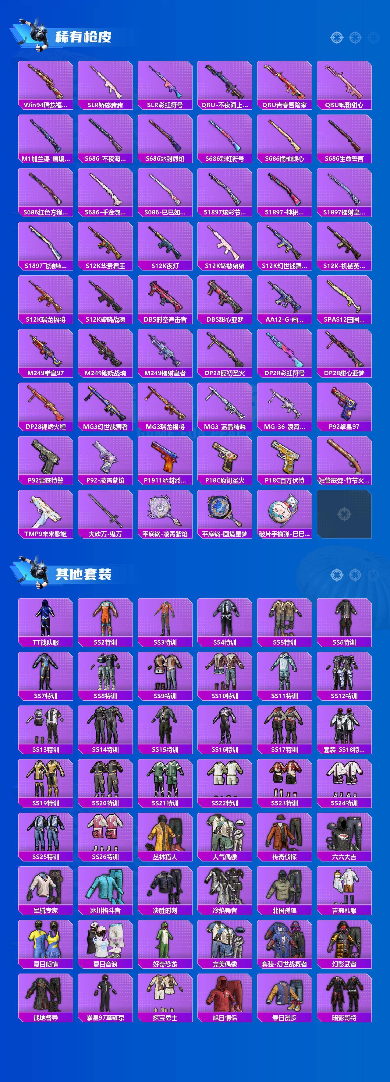 HPQM4176612和平精英账号详情图5 HPQM4176612和平精英账号详情图5