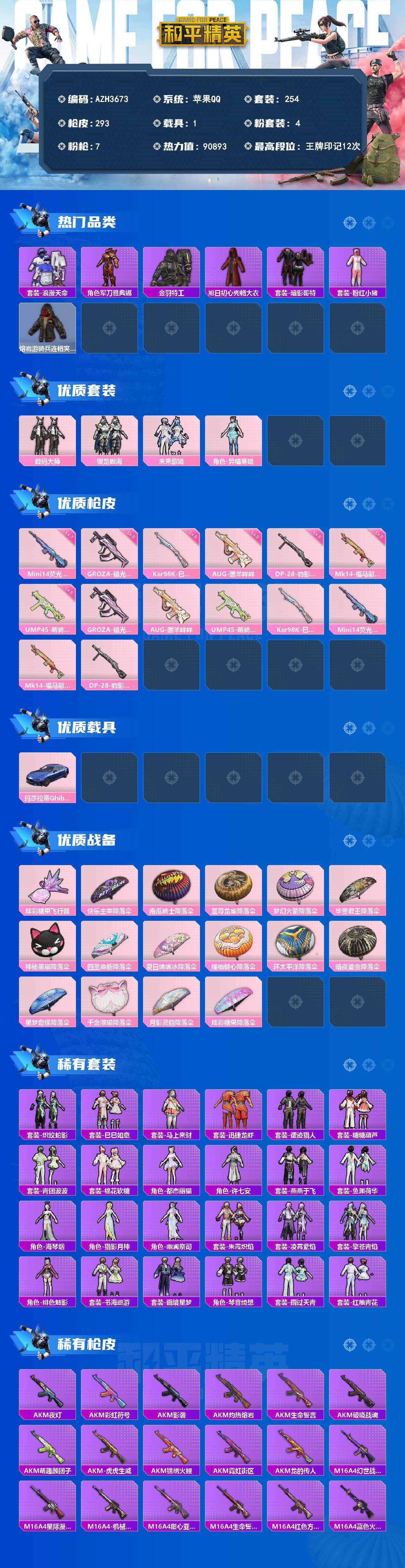 HPQM4176612和平精英账号详情图3 HPQM4176612和平精英账号详情图3