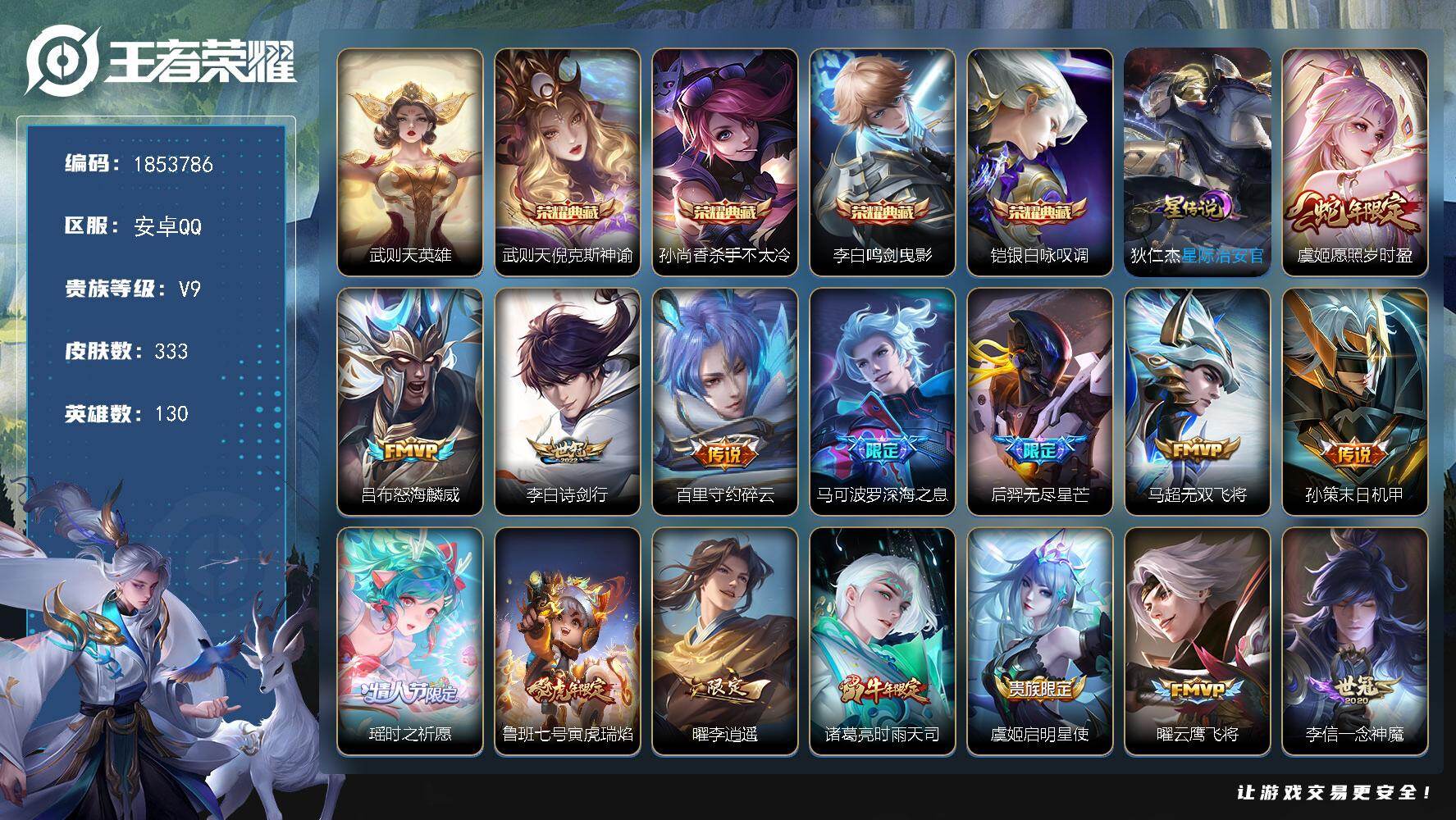 王者荣耀账号安卓QQW16234，，可立即换绑无需挂单养号，，铭文满级，，典藏4，，，传说24，，，星传说1，，，按键9，，，夺宝324，，安卓Q-V9-永恒钻石I段位-130英雄-333皮肤-4典藏皮肤-1典藏英雄-2