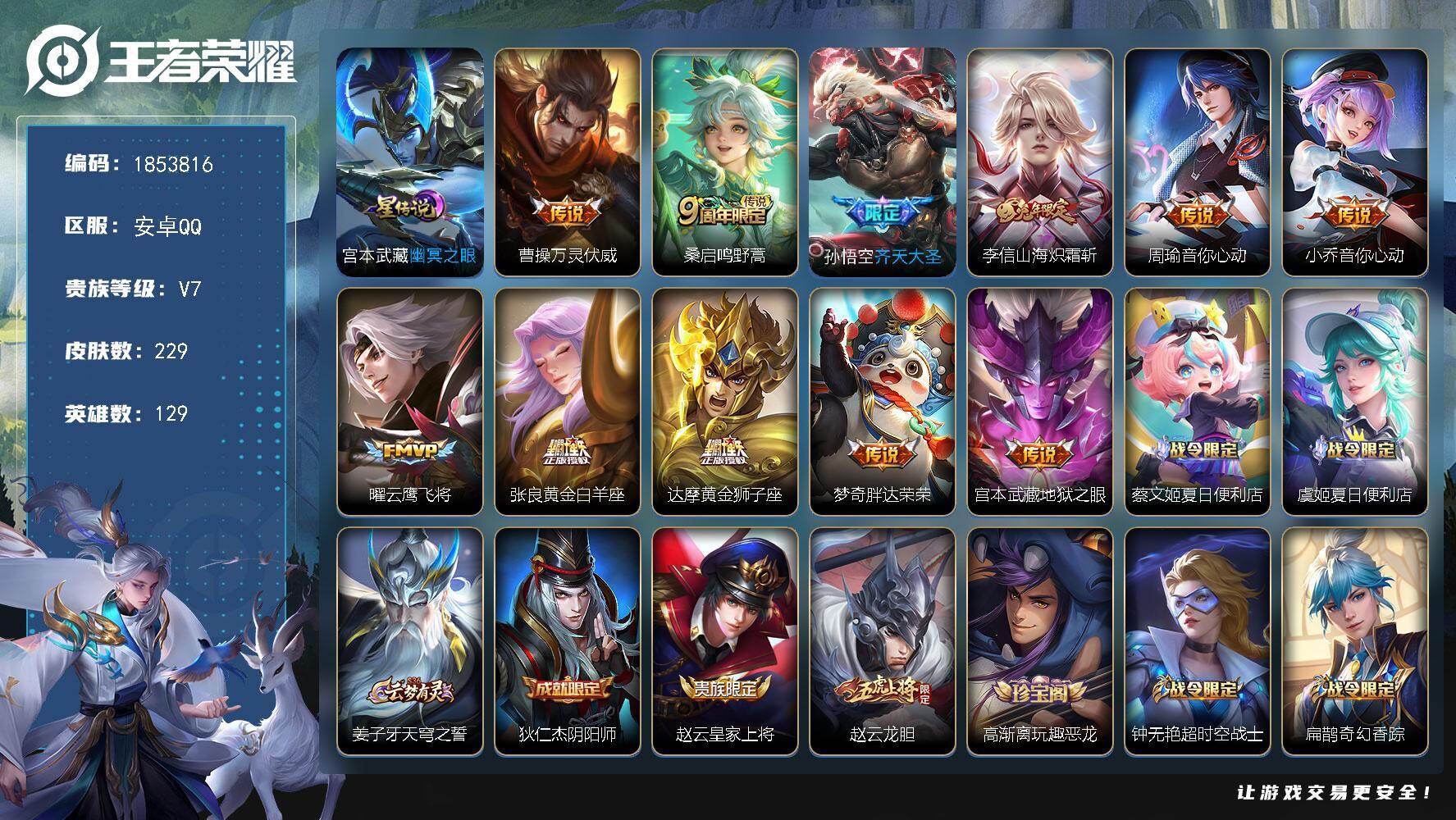 王者荣耀账号安卓QQW16279，，可立即换绑无需挂单养号，，，铭文满级，，传说11，，，星传说1，，按键6，，，，夺宝