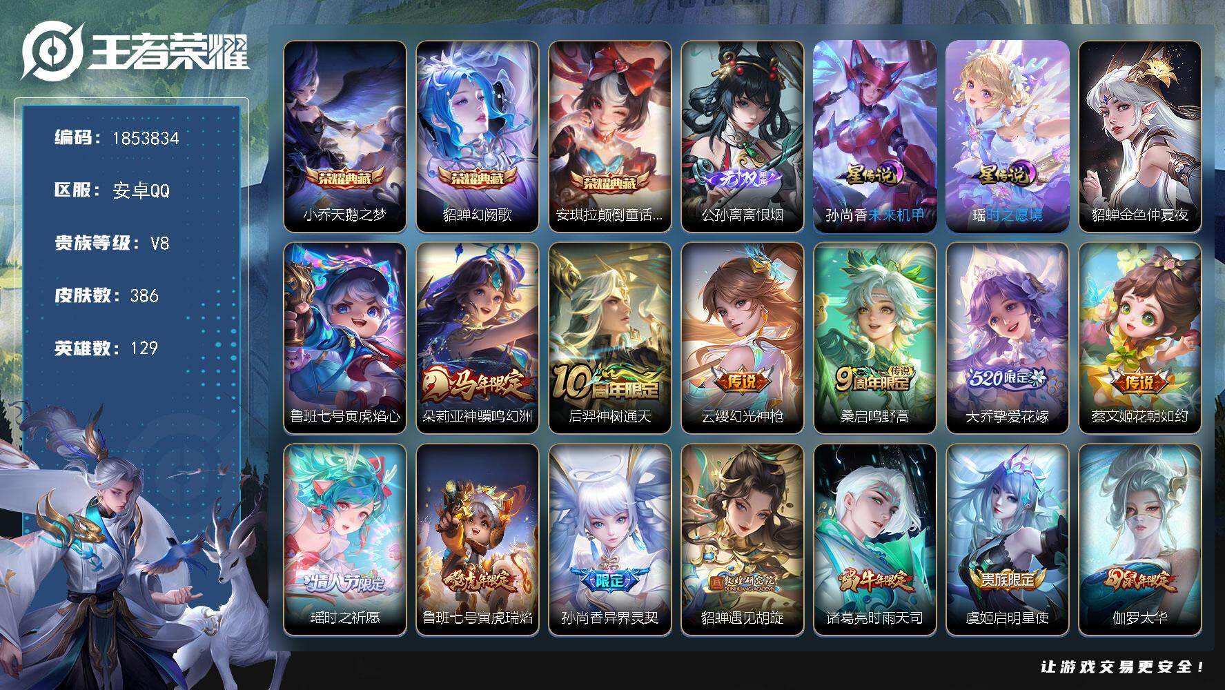王者荣耀账号安卓QQW16277，，可立即换绑无需挂单养号，，，铭文满级，，典藏3，，传说18，，，星传说4，，，，按键11，，，夺宝330，安卓Q-V8-至尊星耀II段位-129英雄-386皮肤-3典藏皮肤-1无双-1