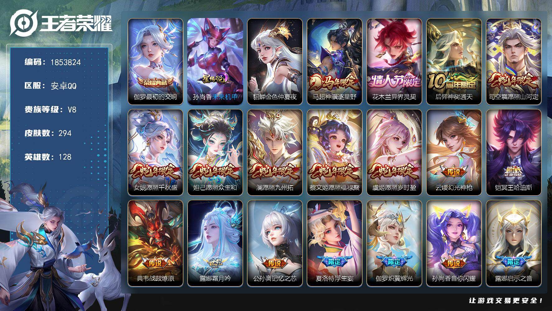 王者荣耀账号安卓QQW16287，，可立即换绑无需挂单养号，，钱包注销不了，，铭文满级，，，典藏1，，传说28，，，星传说2，，，按键27，，夺宝60，，安卓Q-V8-尊贵铂金I段位-128英雄-294皮肤-1典藏皮肤-