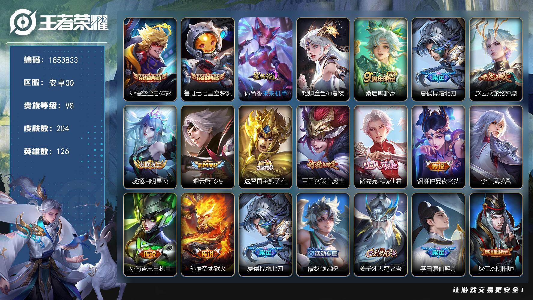 王者荣耀账号安卓QQW16275，，，可立即换绑无需挂单养号，，铭文满级，，典藏2，，传说12，，，星传说2，，，按键2，，，夺宝187，，安卓Q-V8-尊贵铂金II段位-126英雄-204皮肤-2典藏皮肤-12传说-5
