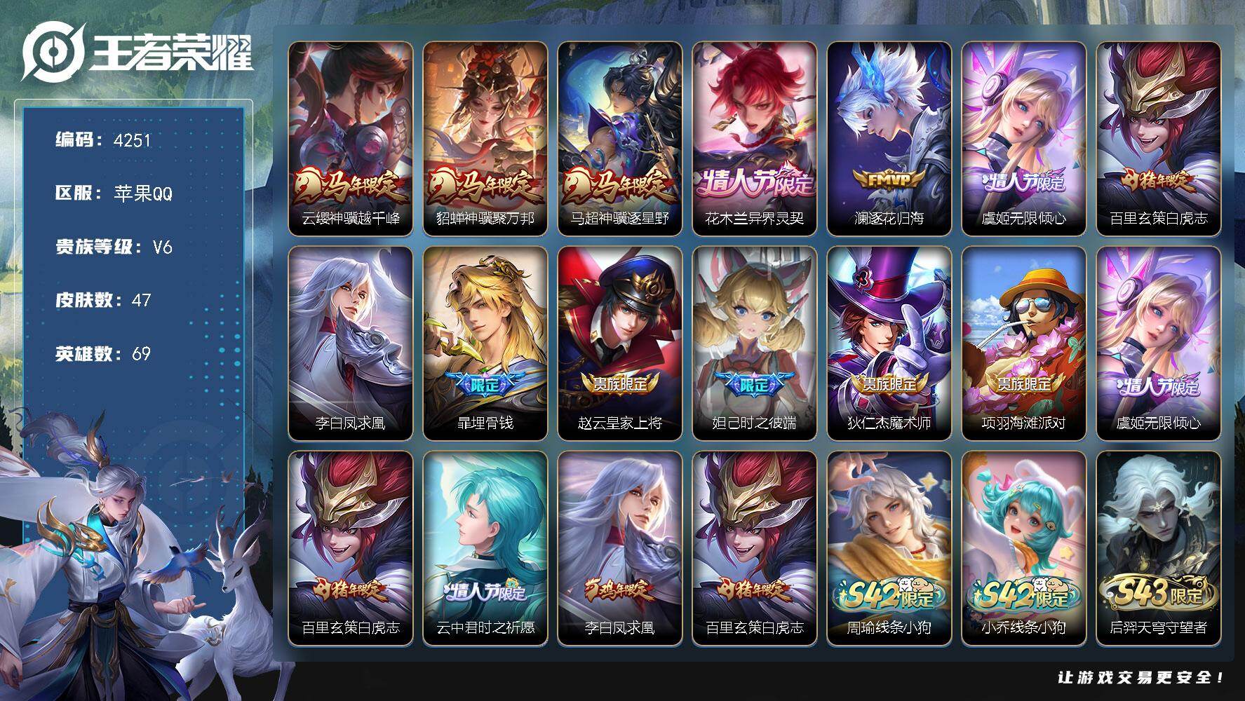 王者荣耀账号苹果QQ【4251】【男神打野带妹小号·v6·8传说·白虎志·凤求凰·异界灵契·无限倾心·3按键】
苹果Q-