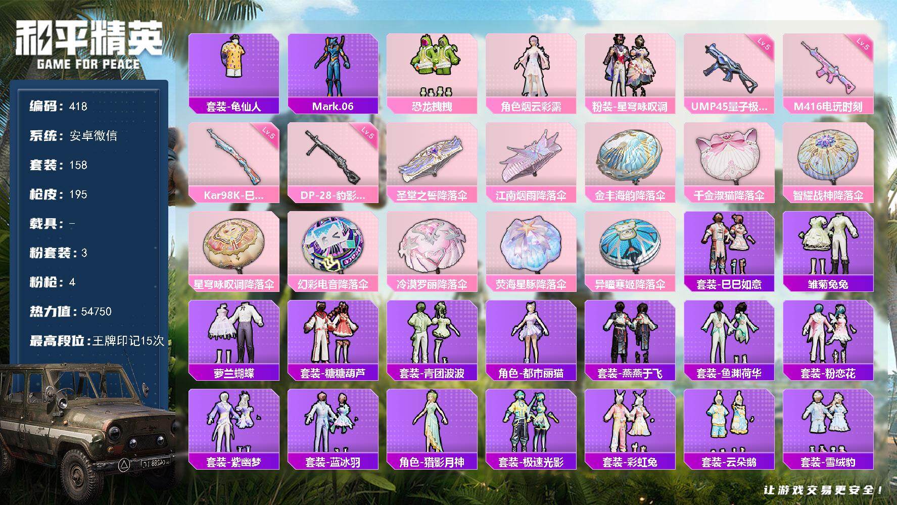 和平精英账号安卓微信0载具-158套装-195枪皮-A567安卓 微信-3粉装-4特效枪-0载具-0粉色飞行器-54750热力值-15王牌印记-158套装-195枪皮
【热门品类】：套装-龟仙人，角色-Mark.06
【