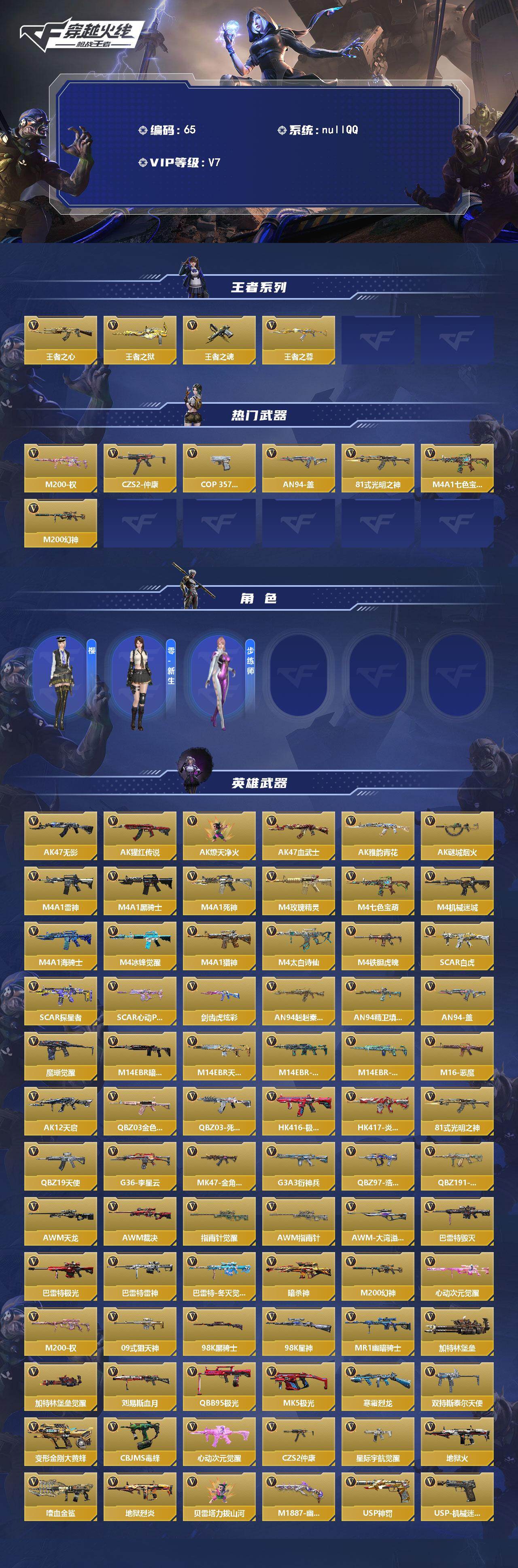 CFMLX429426枪战王者账号详情图2