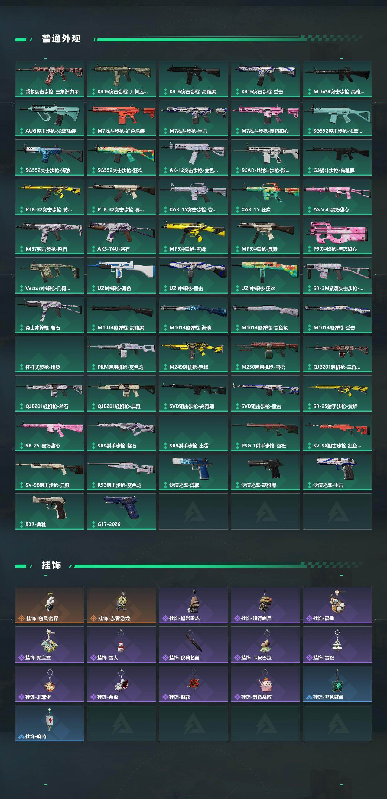 SJZQM4100177三角洲行动账号详情图4