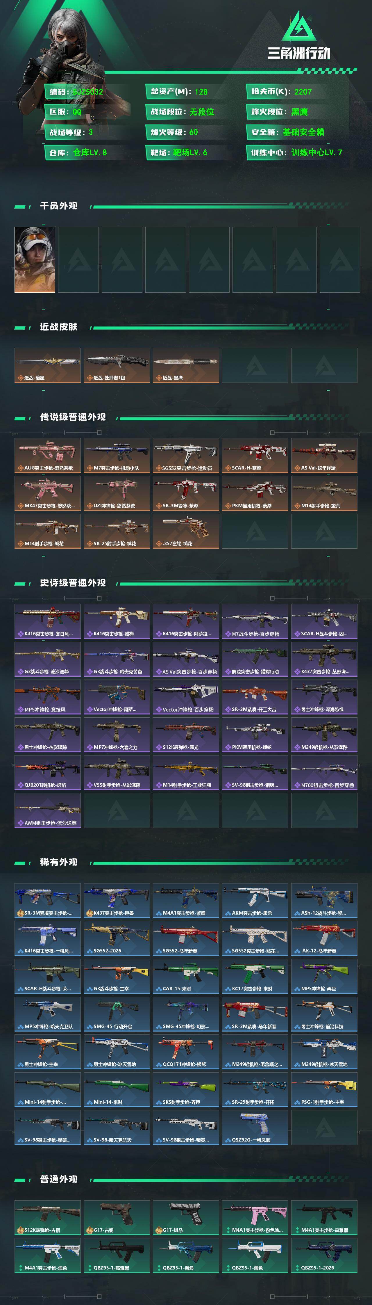 SJZQM4100177三角洲行动账号详情图3