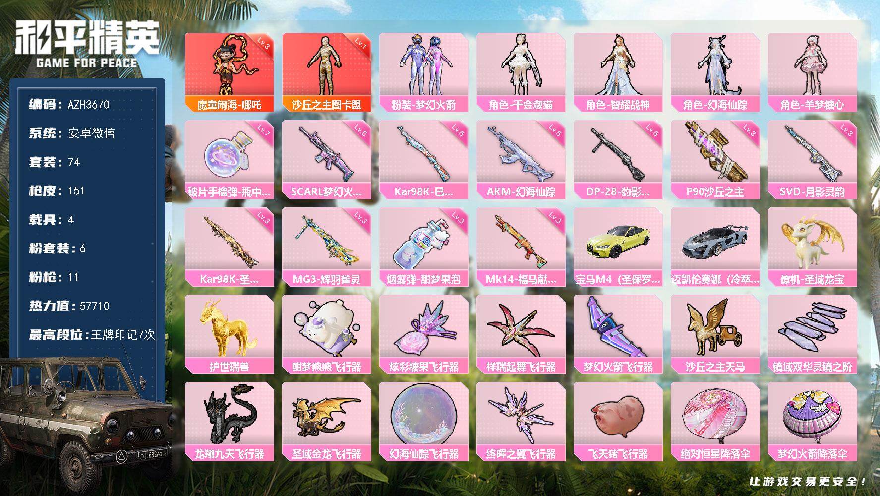 和平精英账号安卓微信安卓 微信【一级图卡盟三级哪吒 梦幻火箭千金淑猫 4载具1僚机】2神装-6粉装-11特效枪-4载具-11粉色飞行器-57710热力值-7王牌印记-74套装-151枪皮
【红色神装等级】：魔童闹海-哪吒