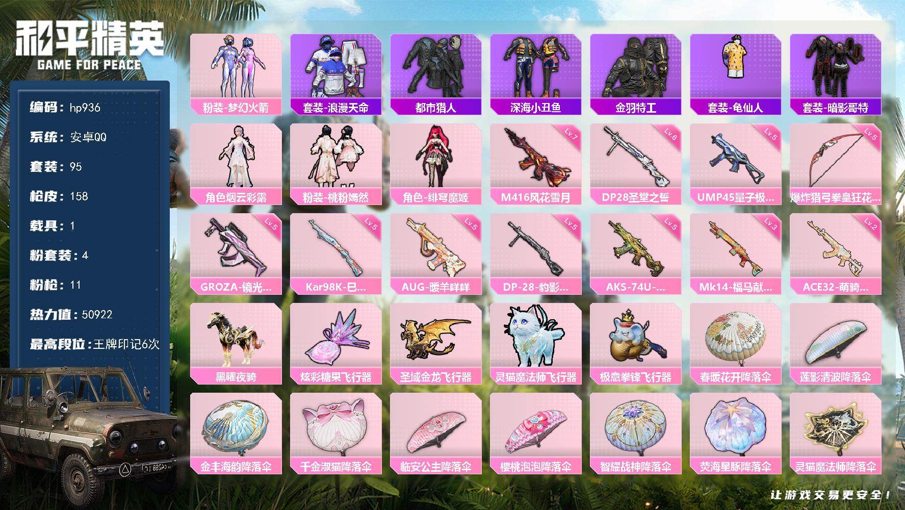 HPLX4176707和平精英账号详情图5