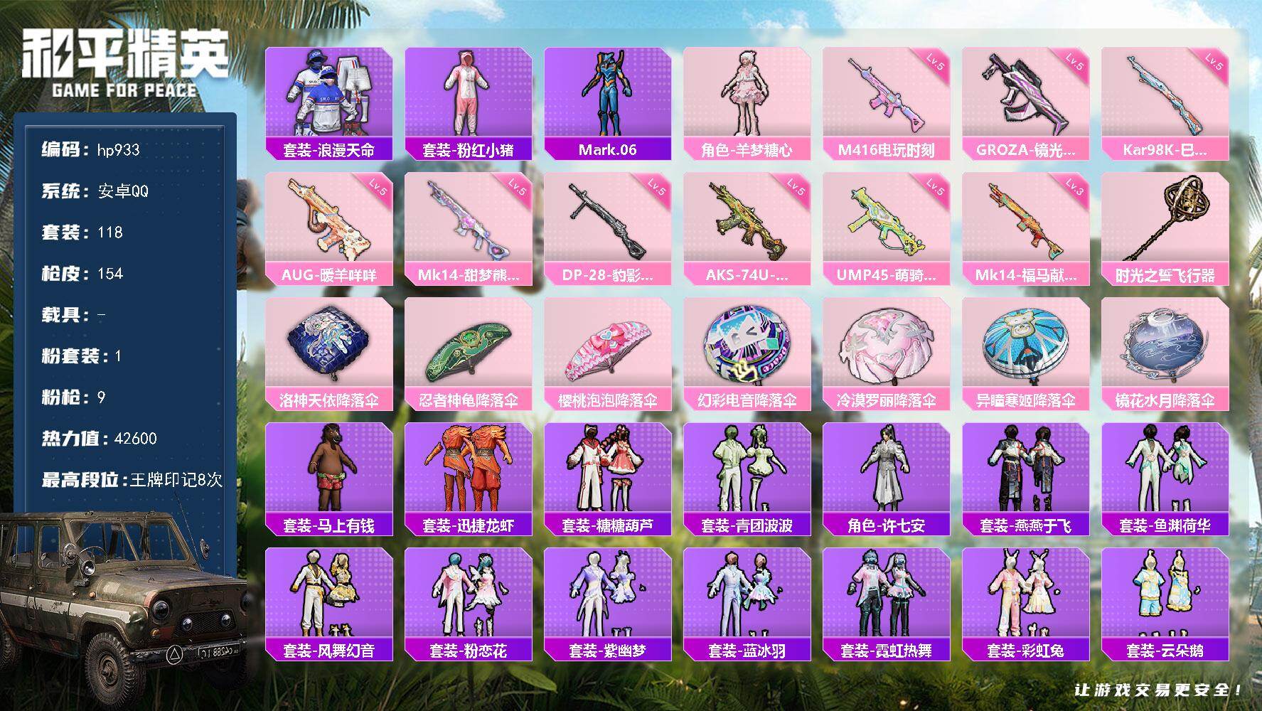 HPLX4176716和平精英账号详情图4