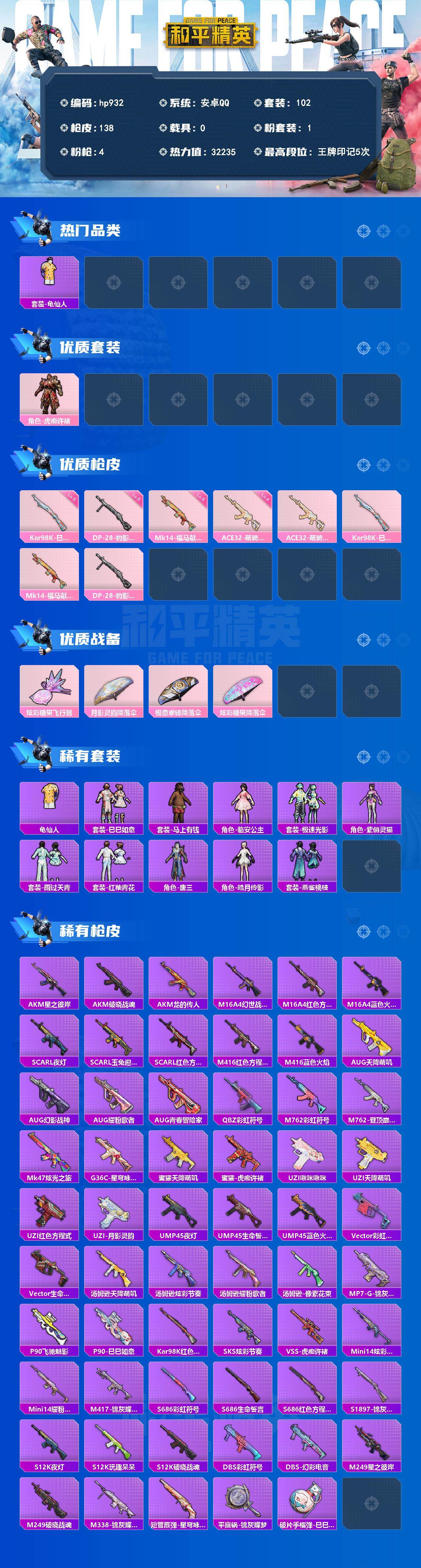 HPLX4176726和平精英账号详情图2