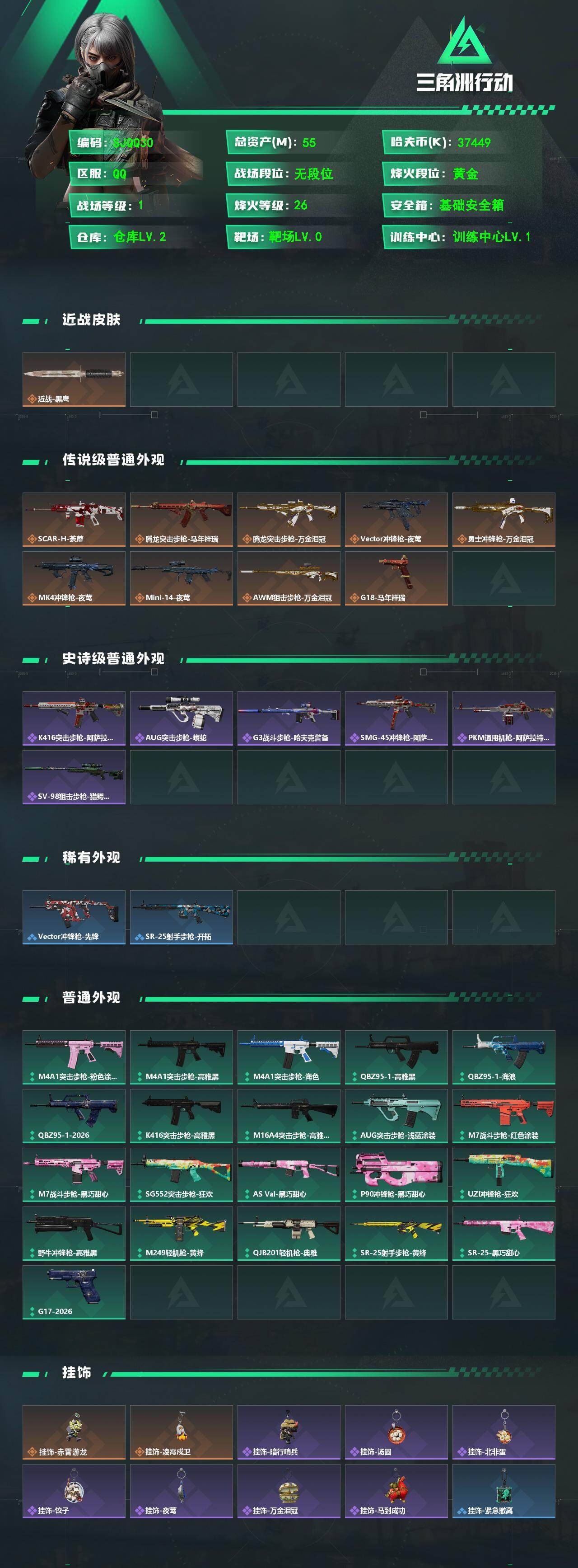 SJZEY499779三角洲行动账号详情图2