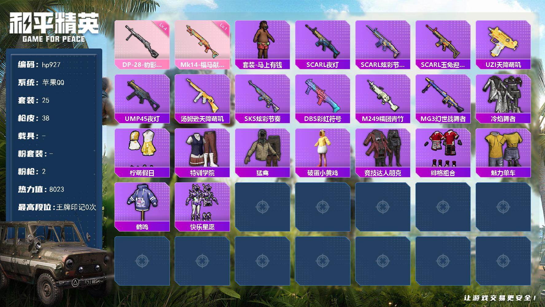 HPLX4176737和平精英账号详情图3