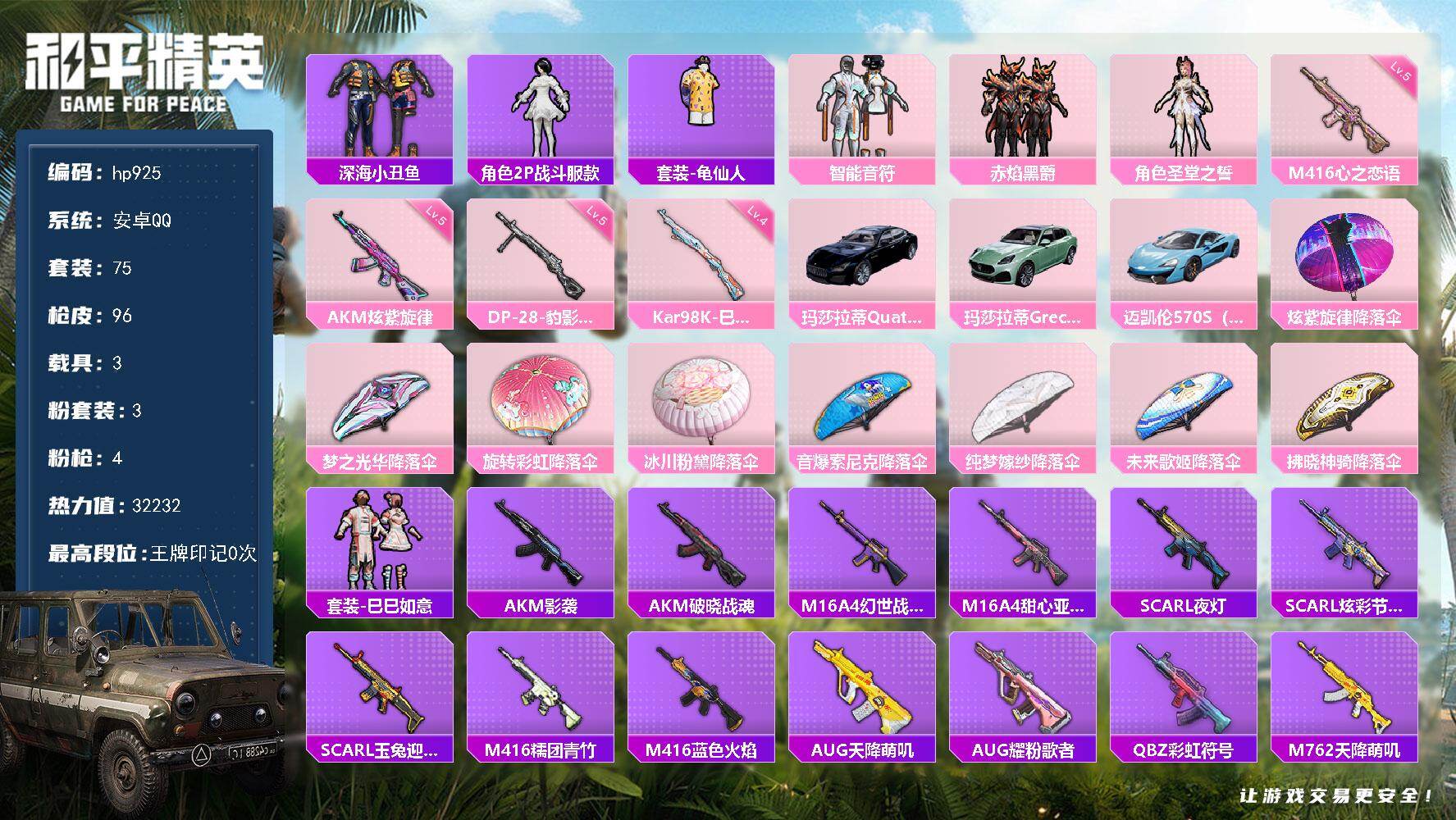 HPLX4176742和平精英账号详情图4