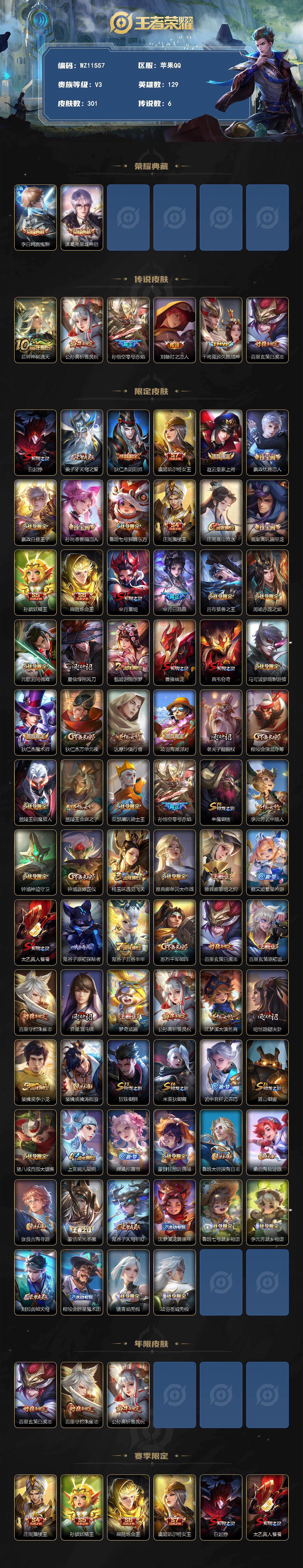 WZXS4328283王者荣耀账号详情图2