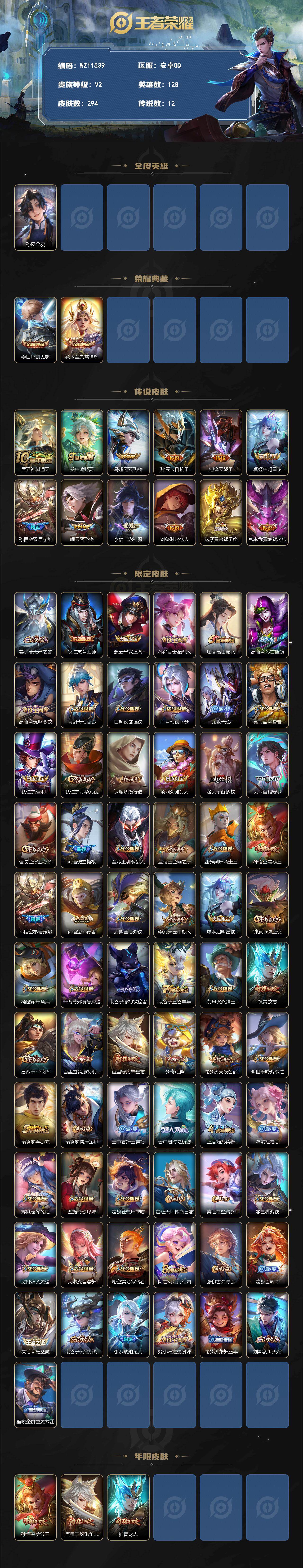 WZLX4328521王者荣耀账号详情图2