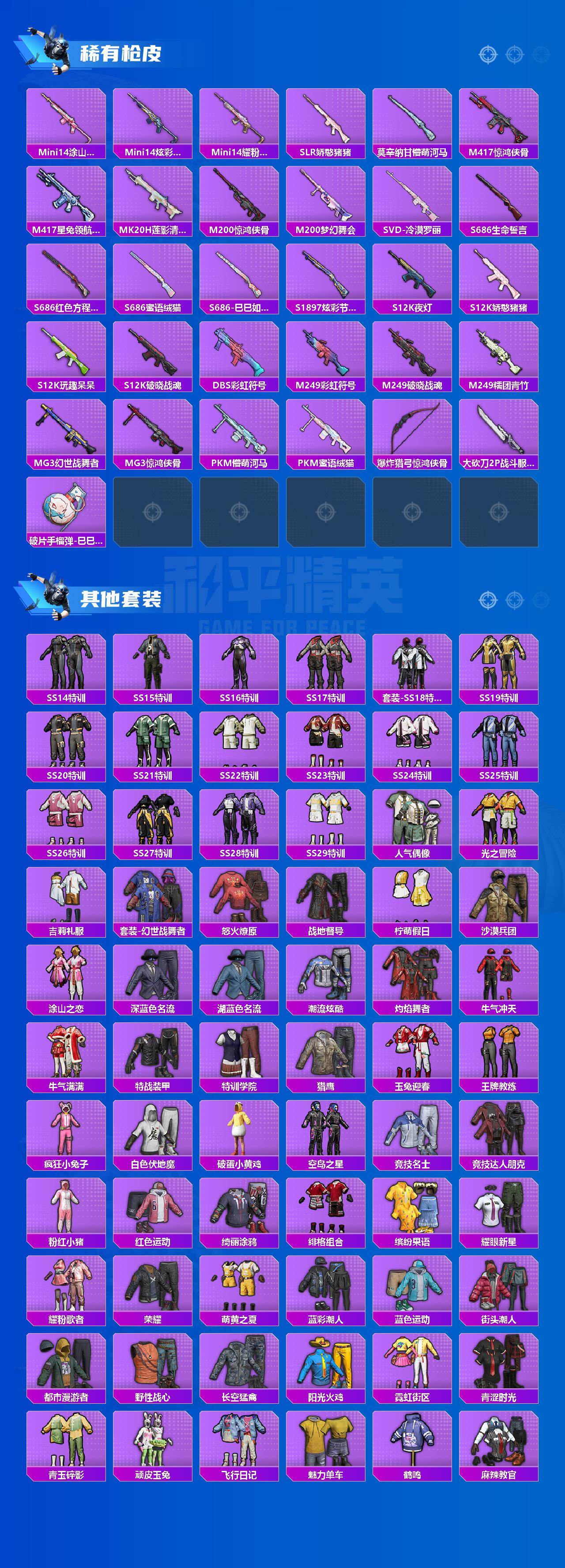 HPCMW4190269和平精英账号详情图3