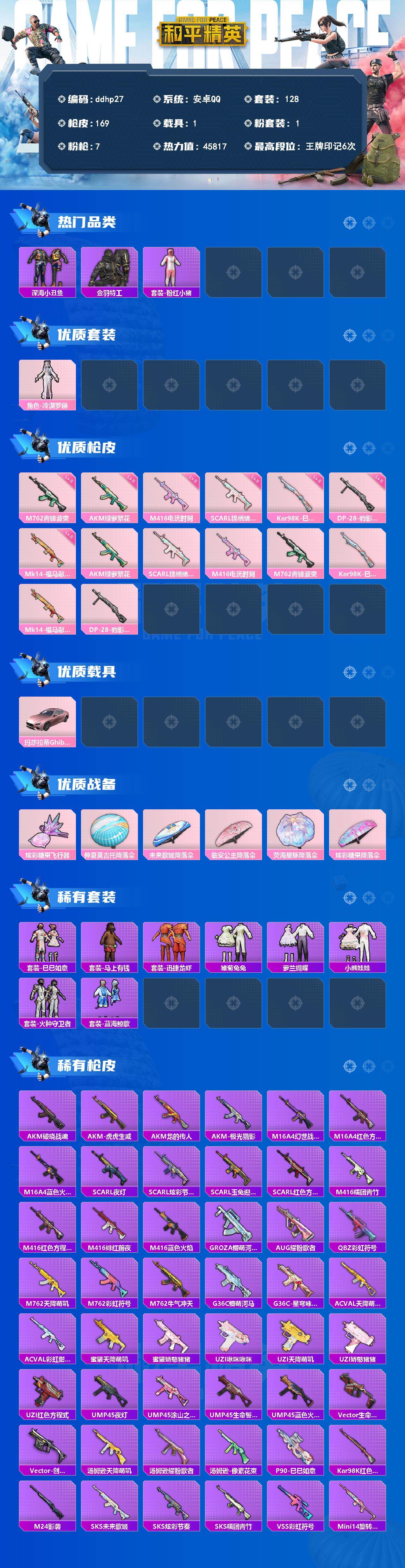 HPCMW4190269和平精英账号详情图2