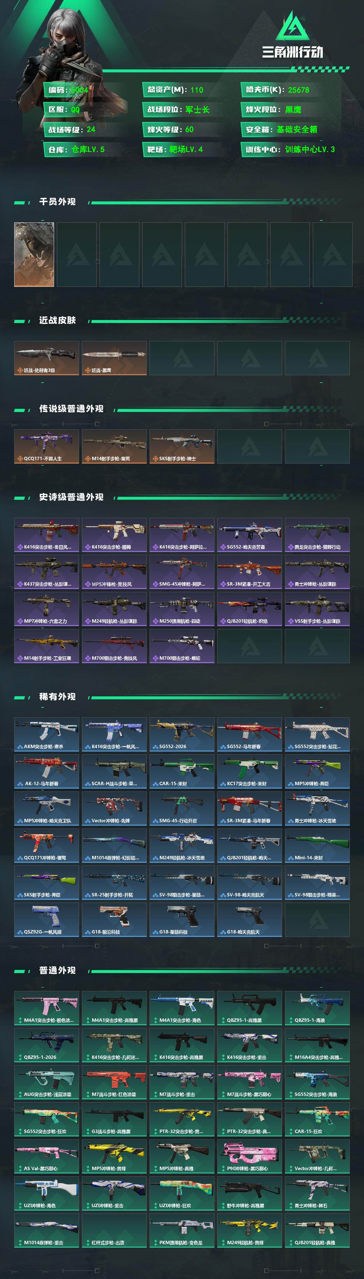 SJZPX499513三角洲行动账号详情图4 SJZPX499513三角洲行动账号详情图4