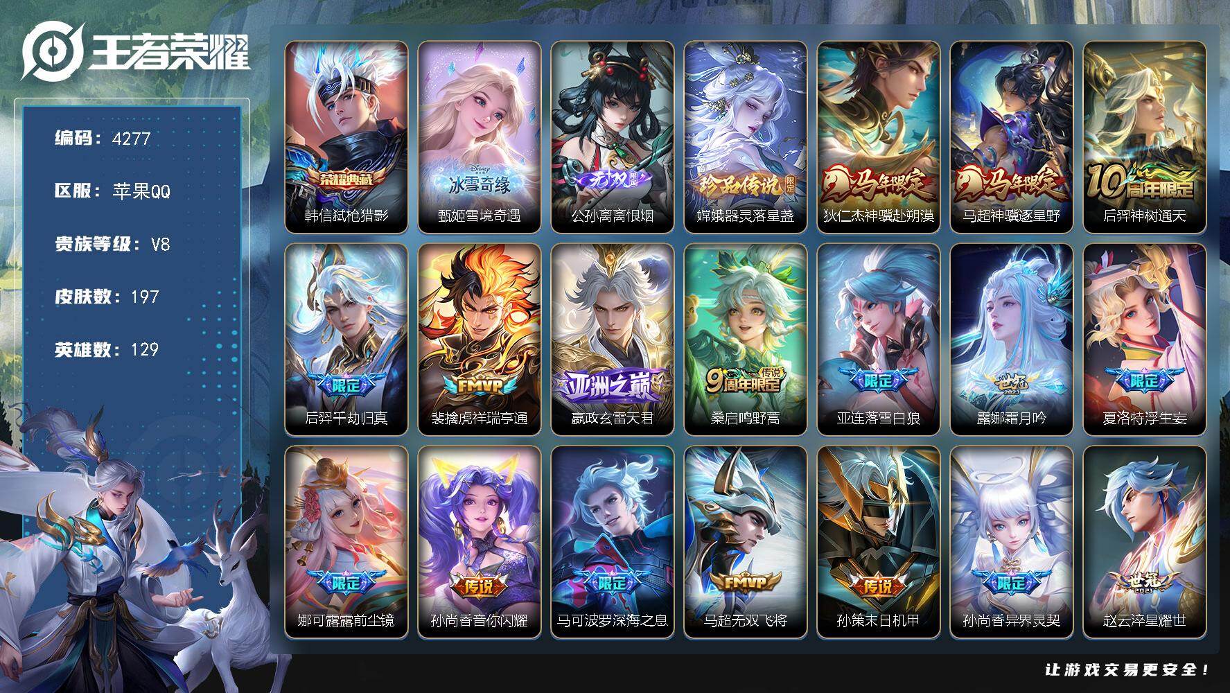 王者荣耀账号苹果QQ129英雄-197皮肤-【4277】【准v9质量野王男神·得吃妹妹号·5金标·1.4万战嫦娥·万战影·准万战裴擒虎·金标嫦娥·金标裴擒虎·金标娜可露露·金标影·金标刘备·准万战马超·打野51段·1典藏