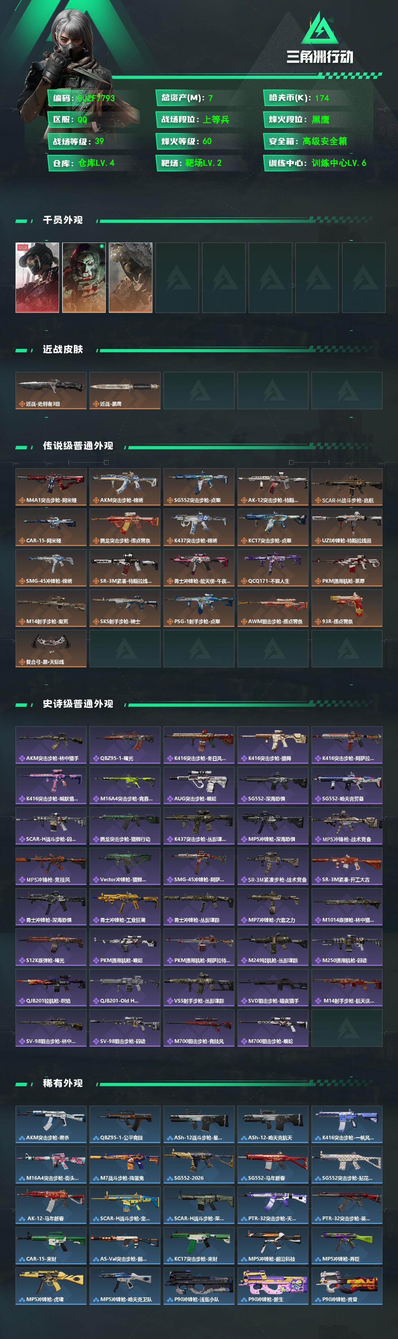 SJZEY499557三角洲行动账号详情图2