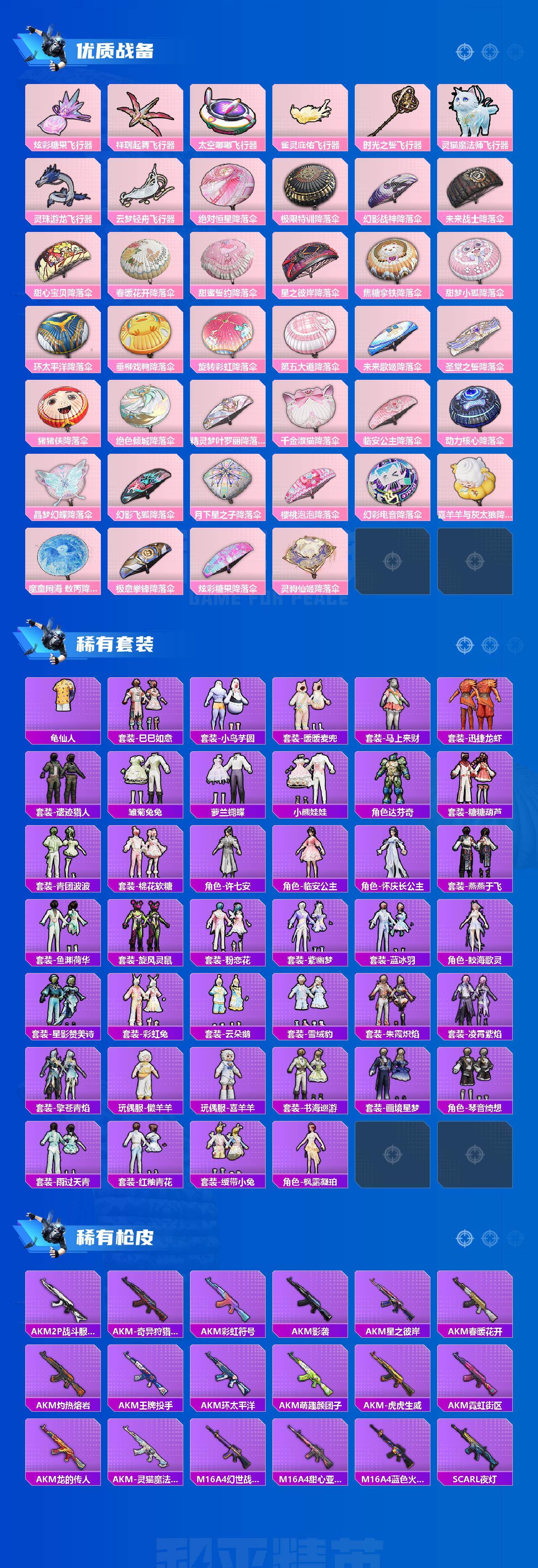 HPLX4187175和平精英账号详情图2