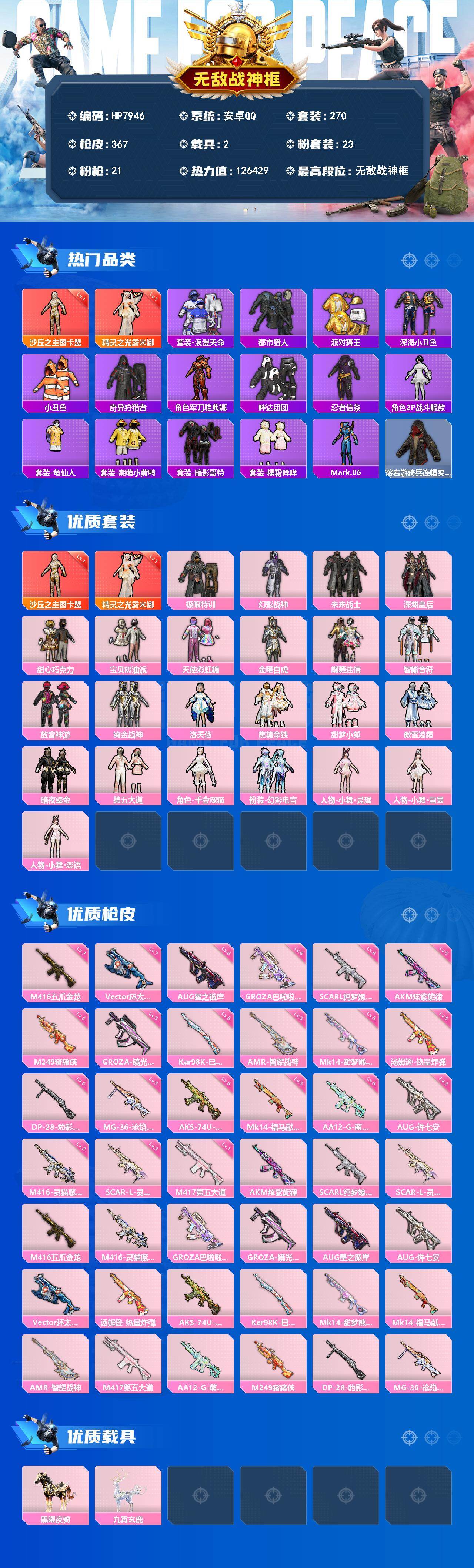 和平精英账号安卓QQ无敌战神素材号-地铁满天赋-露米娜一级/图卡盟一级/浪漫天命/都市/金鞋/深海小丑鱼/小丑鱼/红眼罩/蓝螳螂/金曜白虎/蝶舞迷情/智能音符/放客神游/绚金战神/洛天依/焦糖拿铁/甜梦小狐/傲雪凌霜/暗