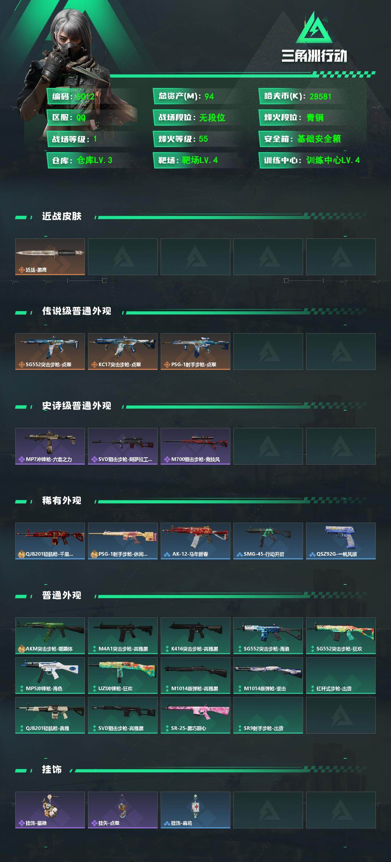 SJZPX499537三角洲行动账号详情图4