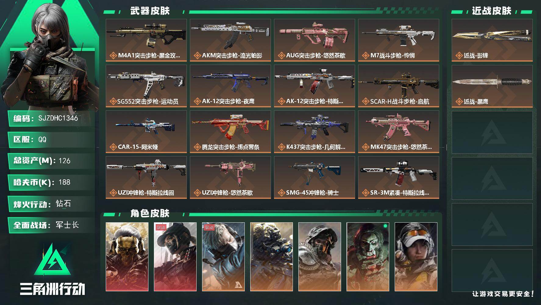 三角洲行动账号QQ【SJZDHC1346】DHC70300  126m总资产-188k哈夫币-60烽火等级-钻石-45