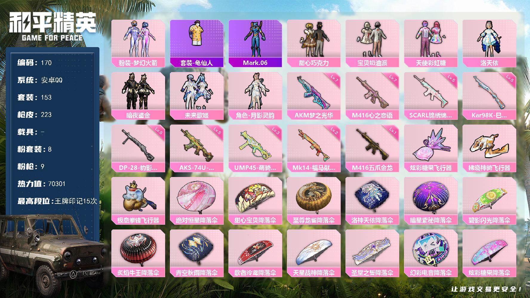 和平精英账号安卓QQ安卓 手Q-8粉装-9特效枪-0载具-3粉色飞行器-70301热力值-15王牌印记-153套装-223枪皮
【热门品类】：粉装-梦幻火箭，套装-龟仙人，角色-Mark.06
【粉色套装】：粉装-甜心