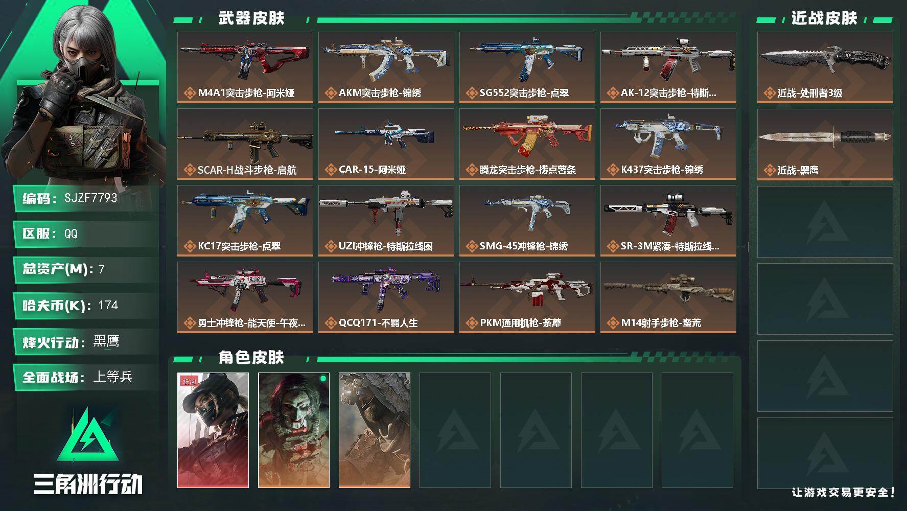 三角洲行动账号QQ【SJZF7793】总资产7M/哈夫币17万/传说近战数1/传说枪皮数21/战场等级39/行动等级60/安全箱等时效性道具以游戏内数据为准，详情请看图/露娜-黑·天际线/红狼-电锯惊魂/乌鲁鲁-荒原
